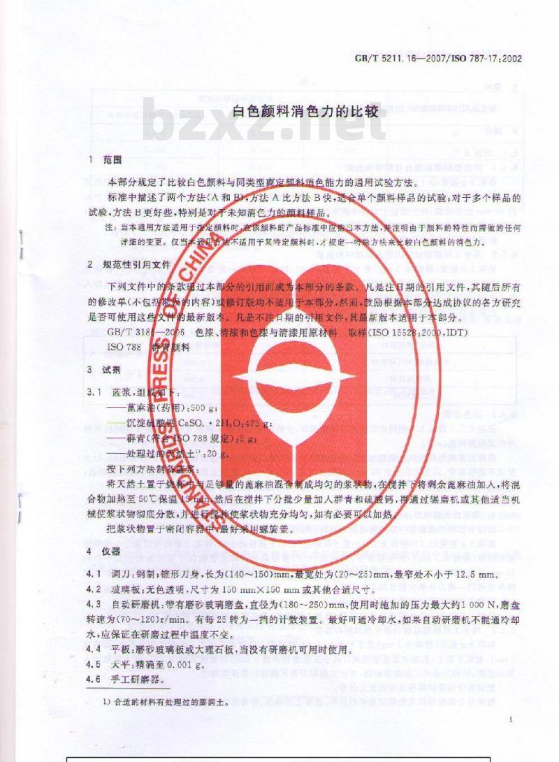 GB/T 5211.16-2007 白色颜料消色力的比较