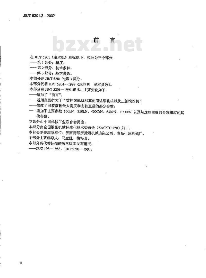 JB/T 5201.3-2007 滚丝机 第3部分：基本参数