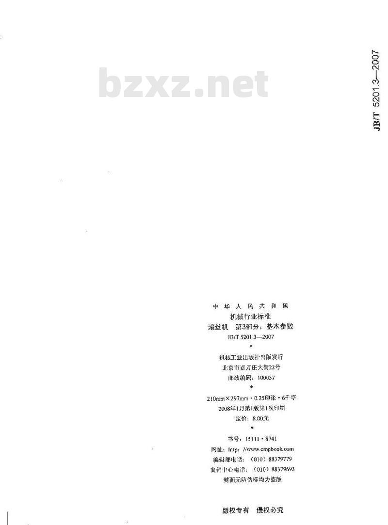 JB/T 5201.3-2007 滚丝机 第3部分：基本参数