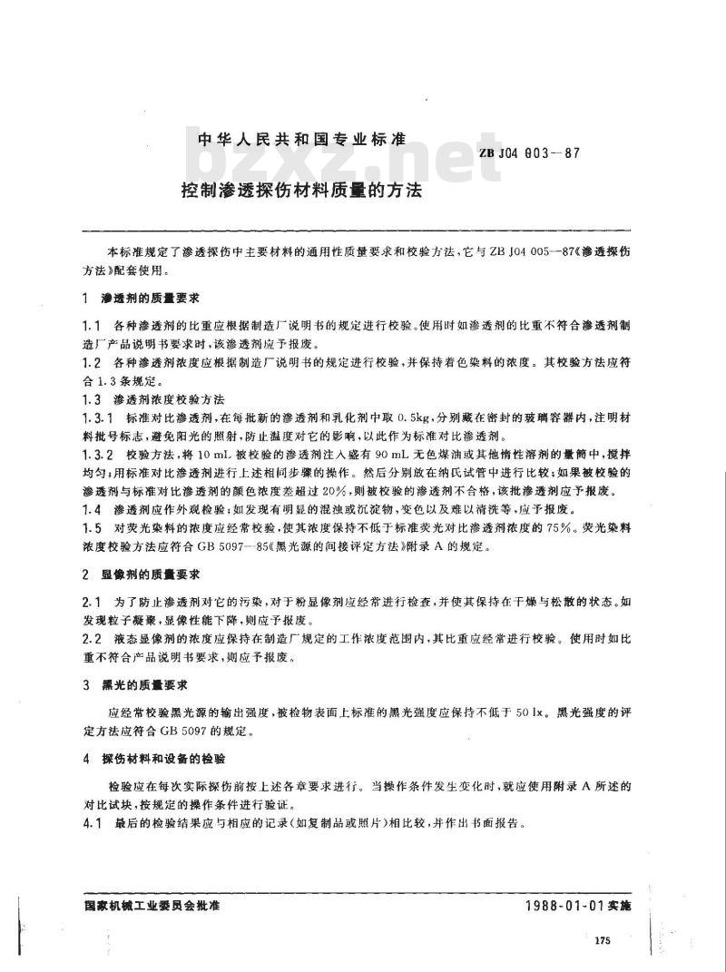 ZB J 04003-1987 控制渗透探伤材料质量的方法