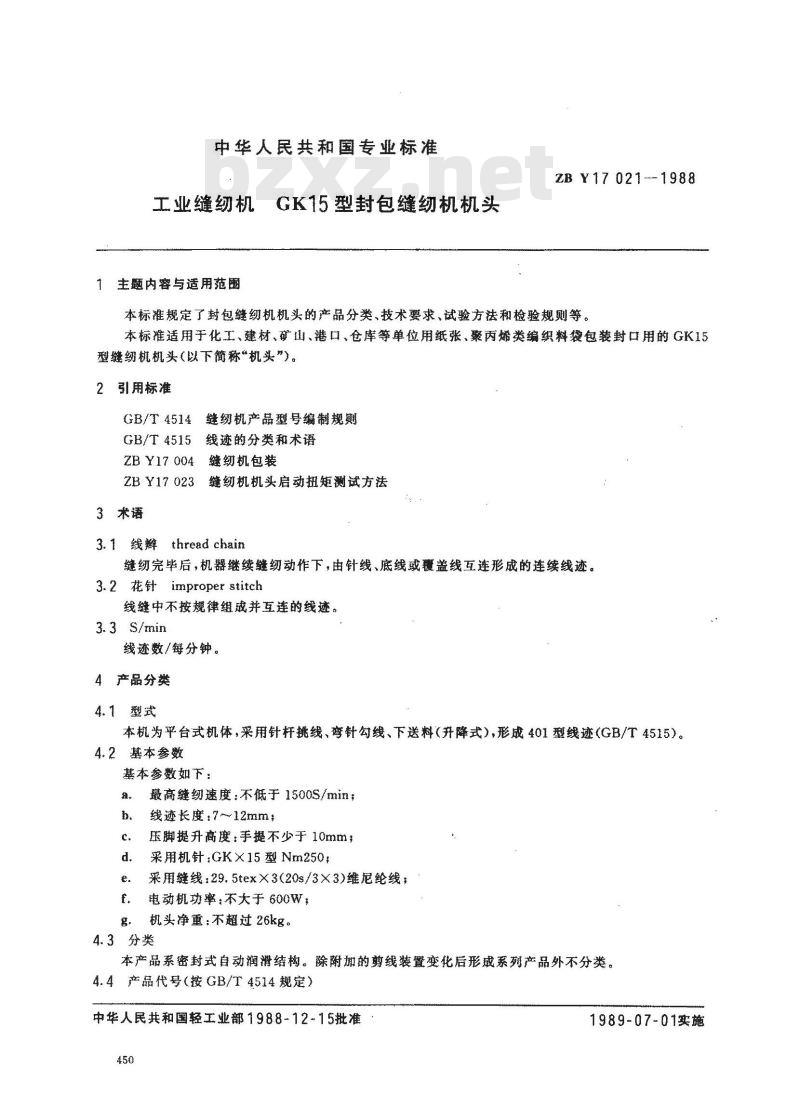 ZB Y 17021-1988 工业缝纫机 GK15型封包缝纫机机头