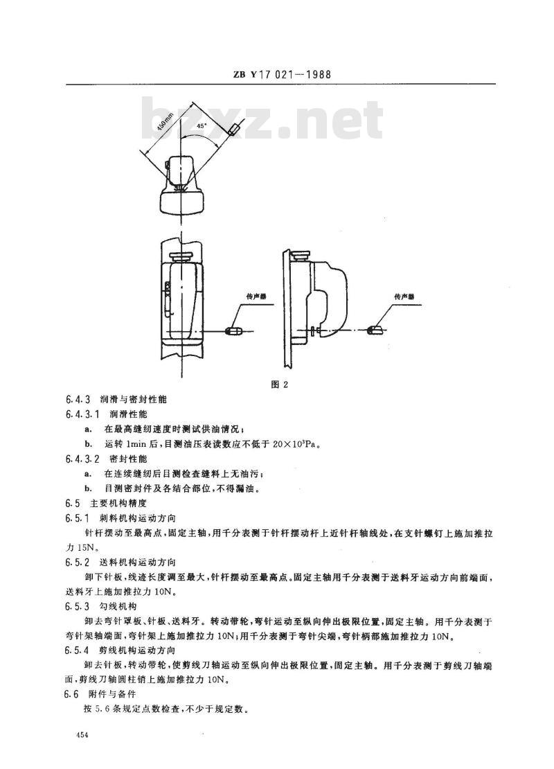 ZB Y 17021-1988 工业缝纫机 GK15型封包缝纫机机头