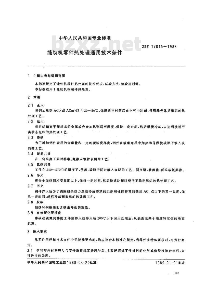 ZB Y 17015-1988 缝纫机零件热处理通用技术条件