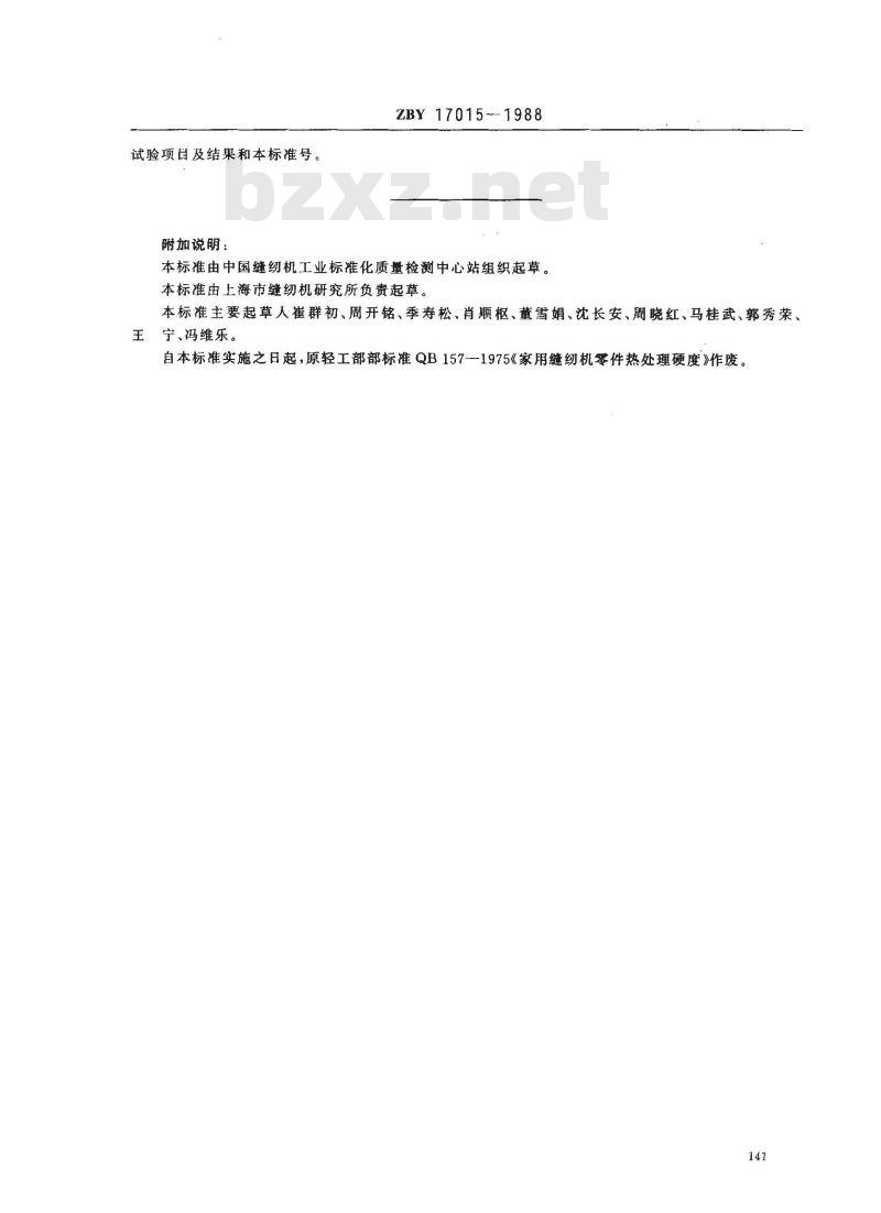 ZB Y 17015-1988 缝纫机零件热处理通用技术条件