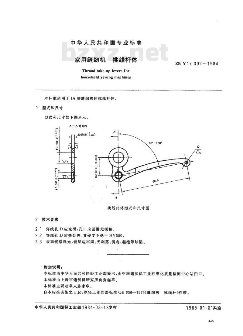 ZB Y 17002-1984 家用缝纫机 挑线杆体