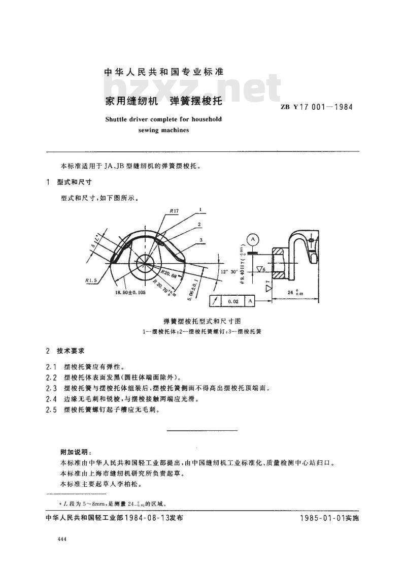 ZB Y 17001-1984 家用缝纫机 弹簧摆梭托