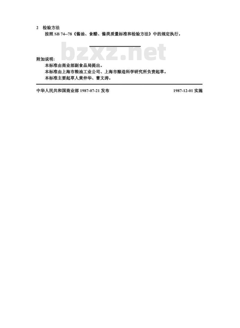 ZB X 66004-1986 液态法食醋质量标准