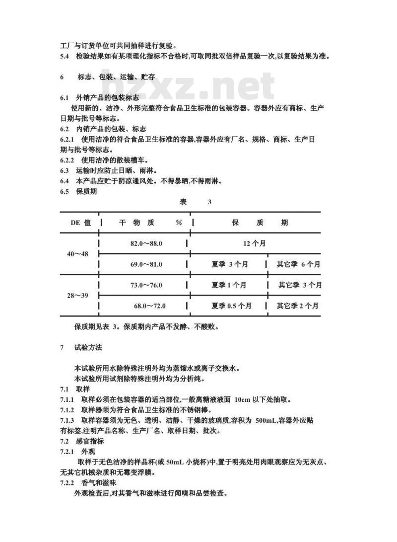 ZB X 31004-1987 液体葡萄糖及其检验方法