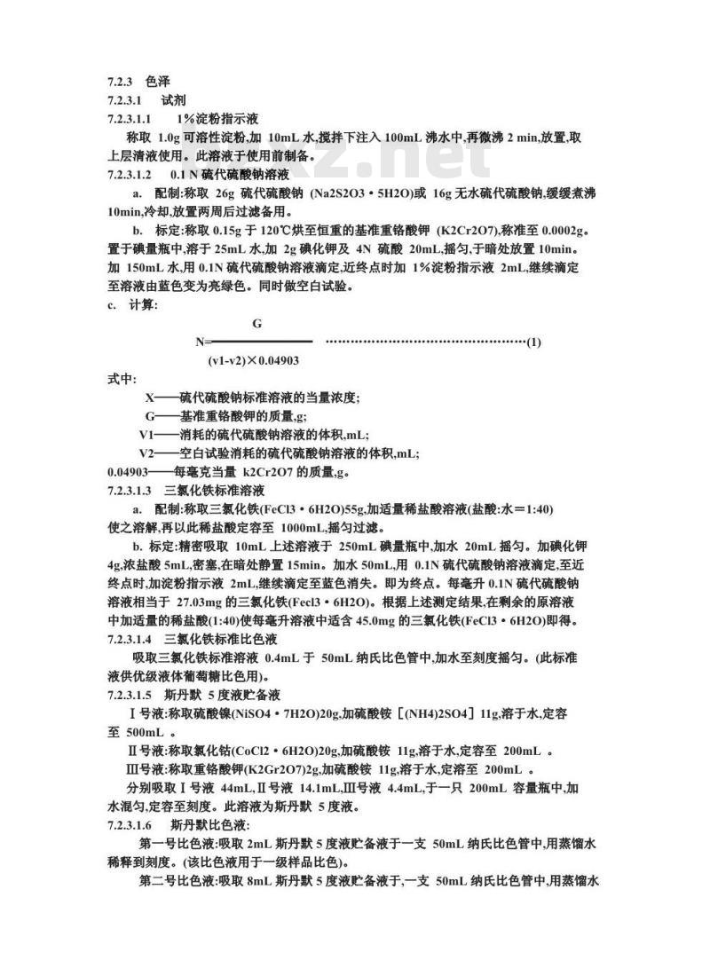 ZB X 31004-1987 液体葡萄糖及其检验方法