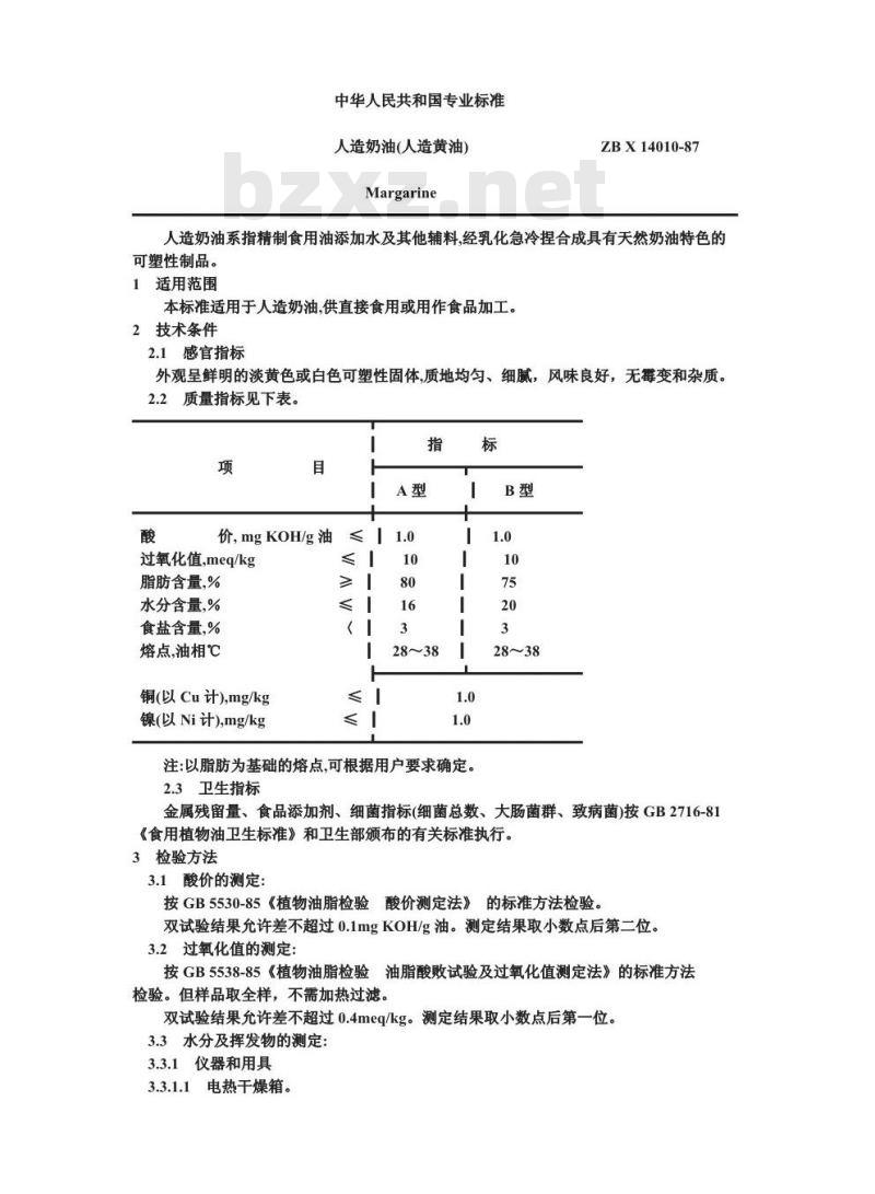 ZB X 14010-1987 人造奶油