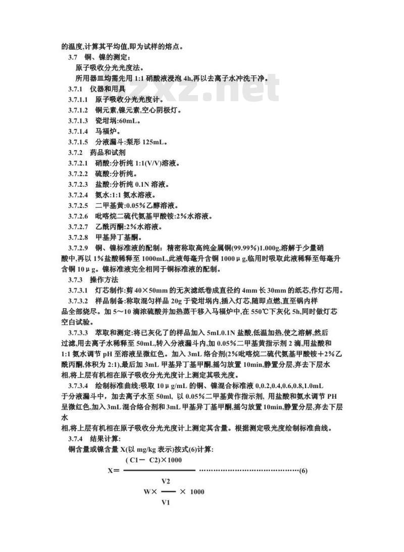 ZB X 14010-1987 人造奶油