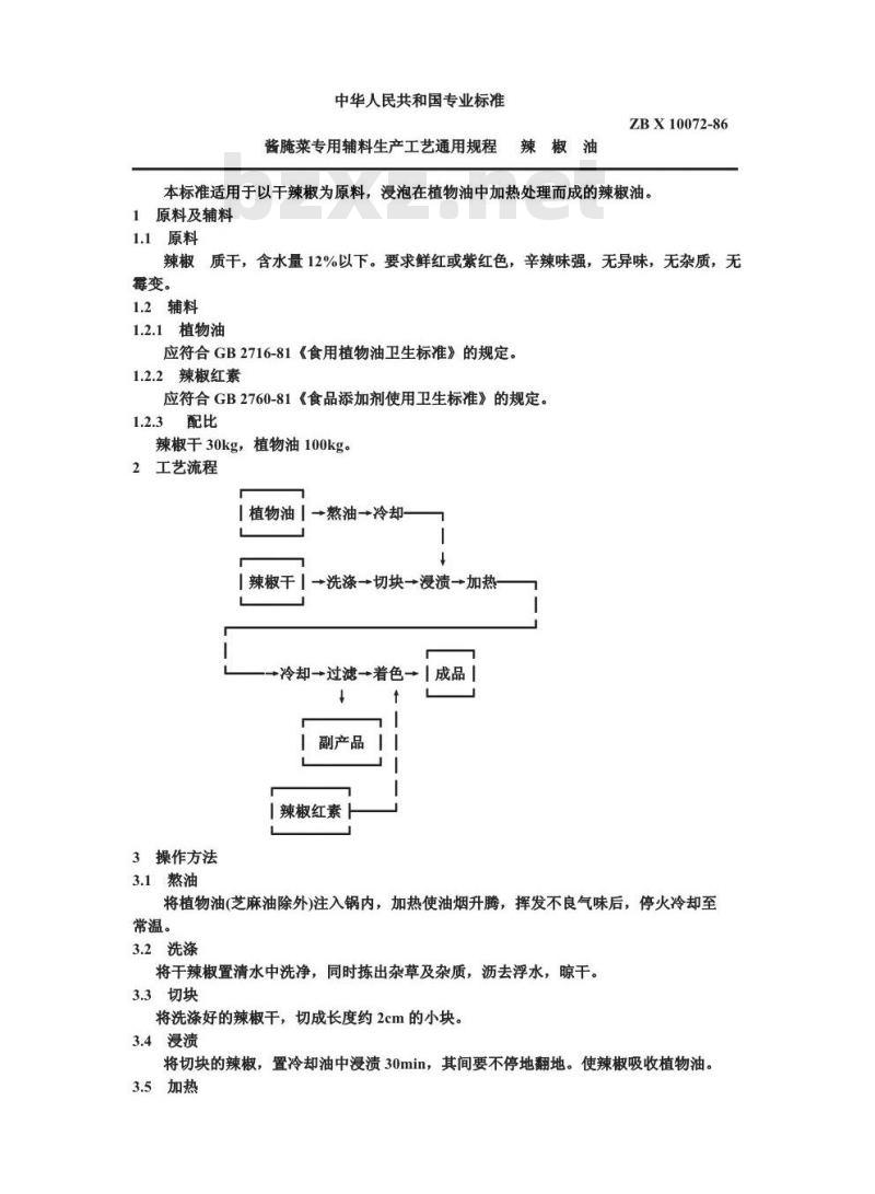 ZB X 10072-1986 酱腌专用辅料生产工艺通用规程 辣椒油