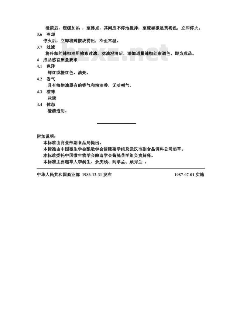 ZB X 10072-1986 酱腌专用辅料生产工艺通用规程 辣椒油