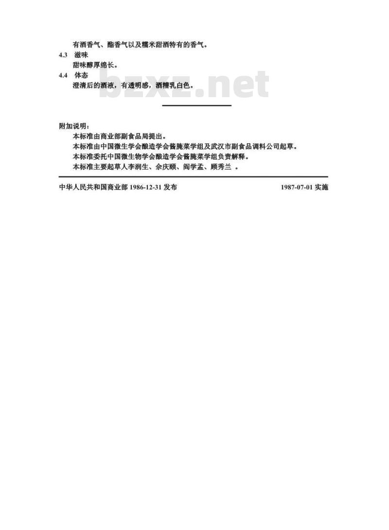 ZB X 10071-1986 酱腌专用辅料生产工艺通用规程 醪糟