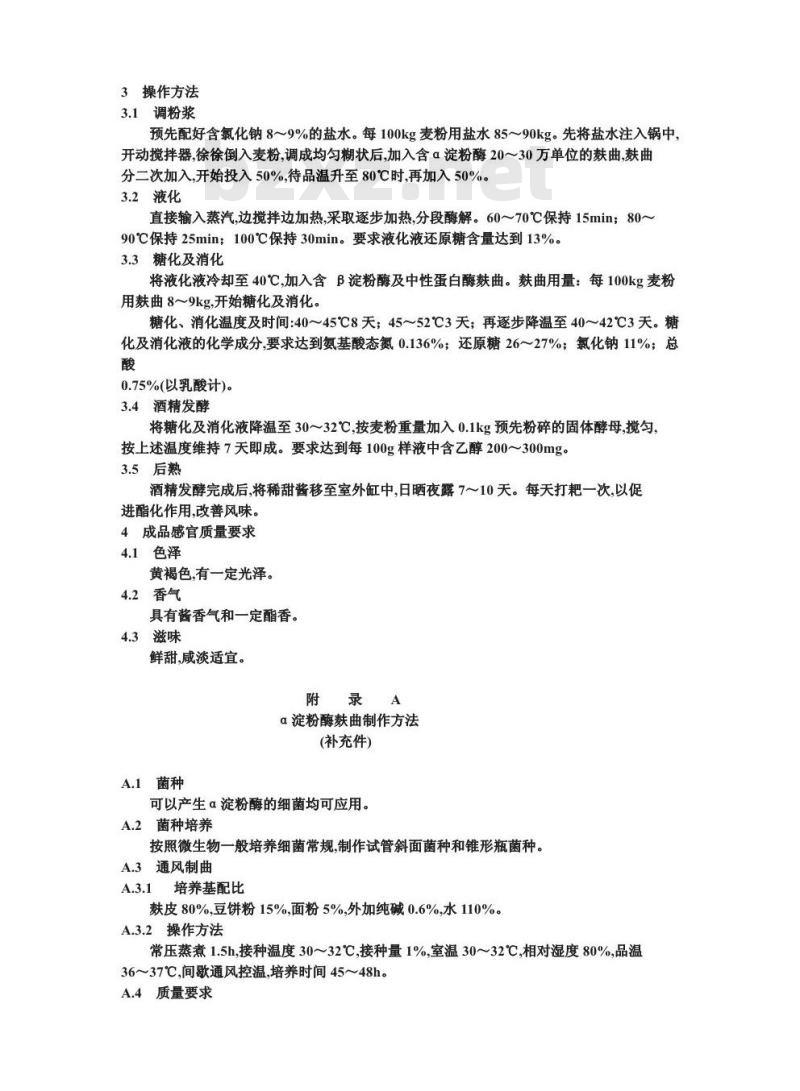 ZB X 10067-1986 酱腌专用辅料生产工艺通用规程 多酶法速酿甜稀酱