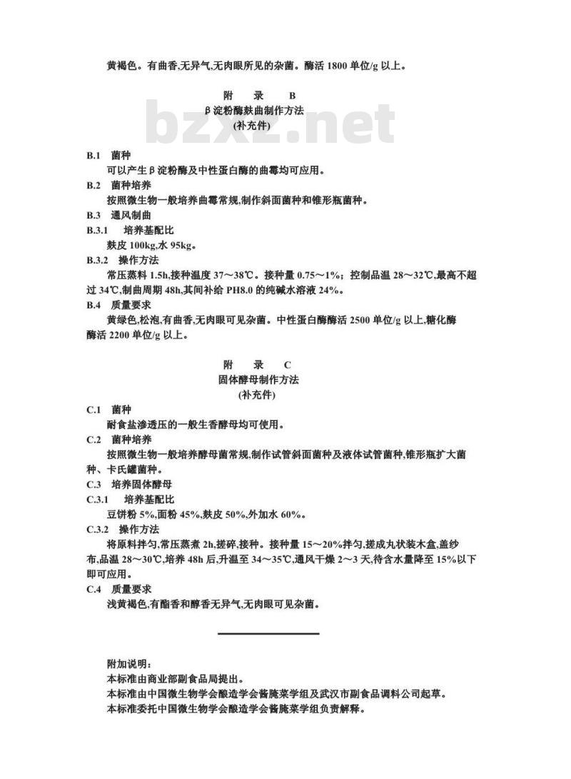 ZB X 10067-1986 酱腌专用辅料生产工艺通用规程 多酶法速酿甜稀酱