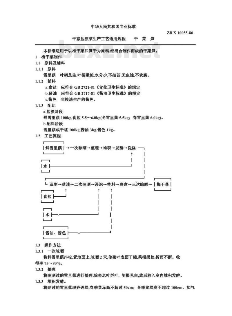 ZB X 10055-1986 干态盐渍菜生产工艺通用规程 干菜笋