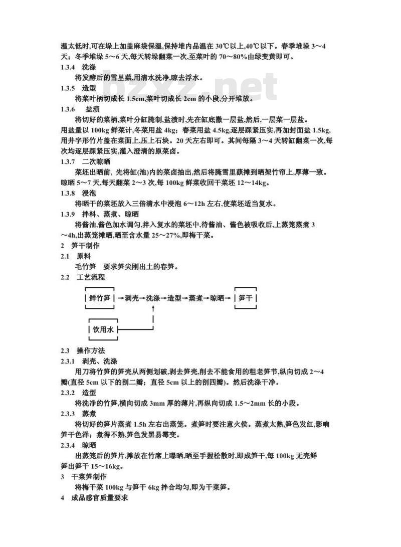 ZB X 10055-1986 干态盐渍菜生产工艺通用规程 干菜笋