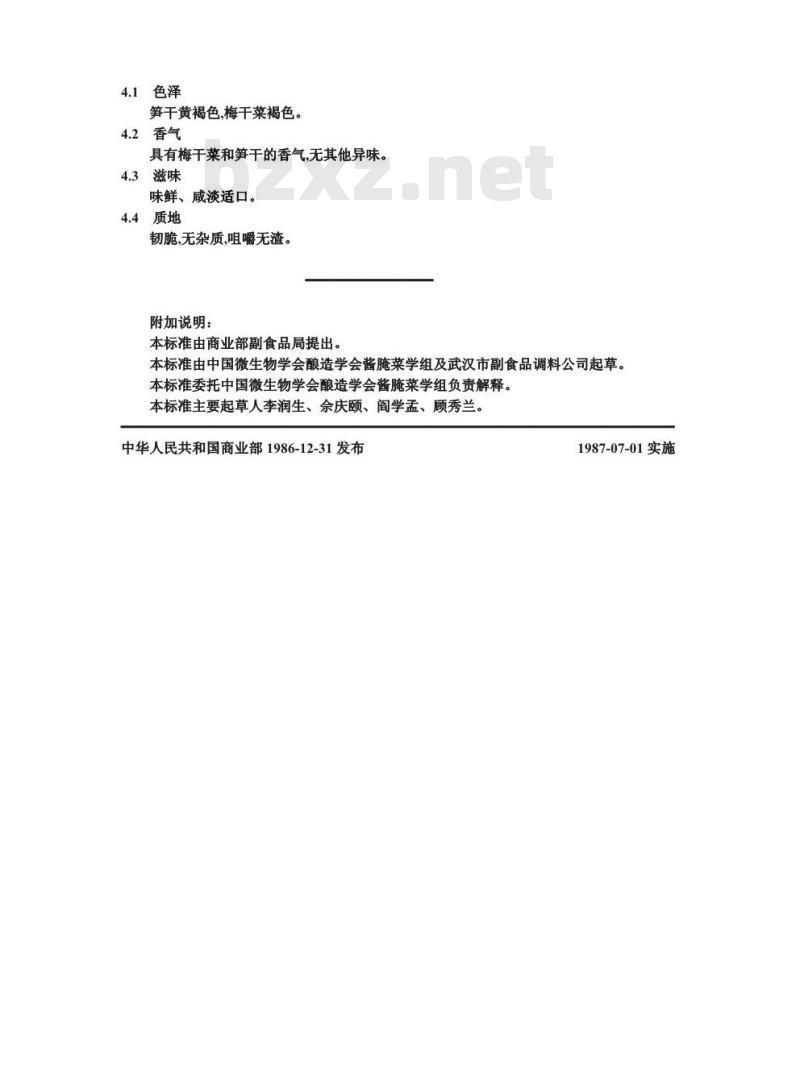 ZB X 10055-1986 干态盐渍菜生产工艺通用规程 干菜笋