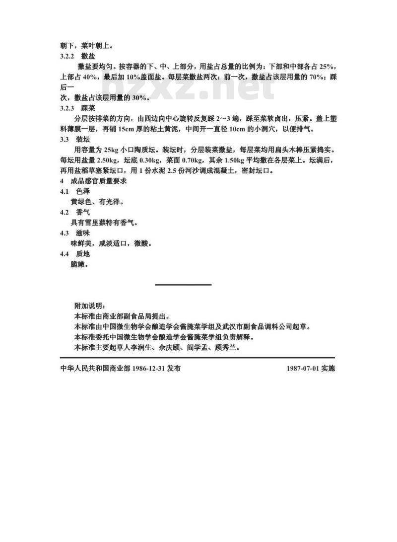 ZB X 10045-1986 湿态盐渍菜生产工艺通用规程 腌雪里蕻