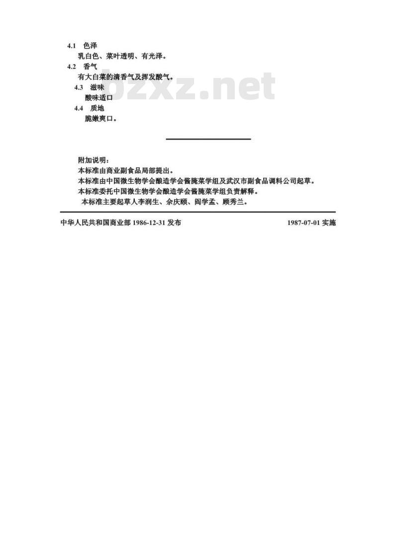 ZB X 10040-1986 清水渍菜生产工艺通用规程 熟渍酸白菜