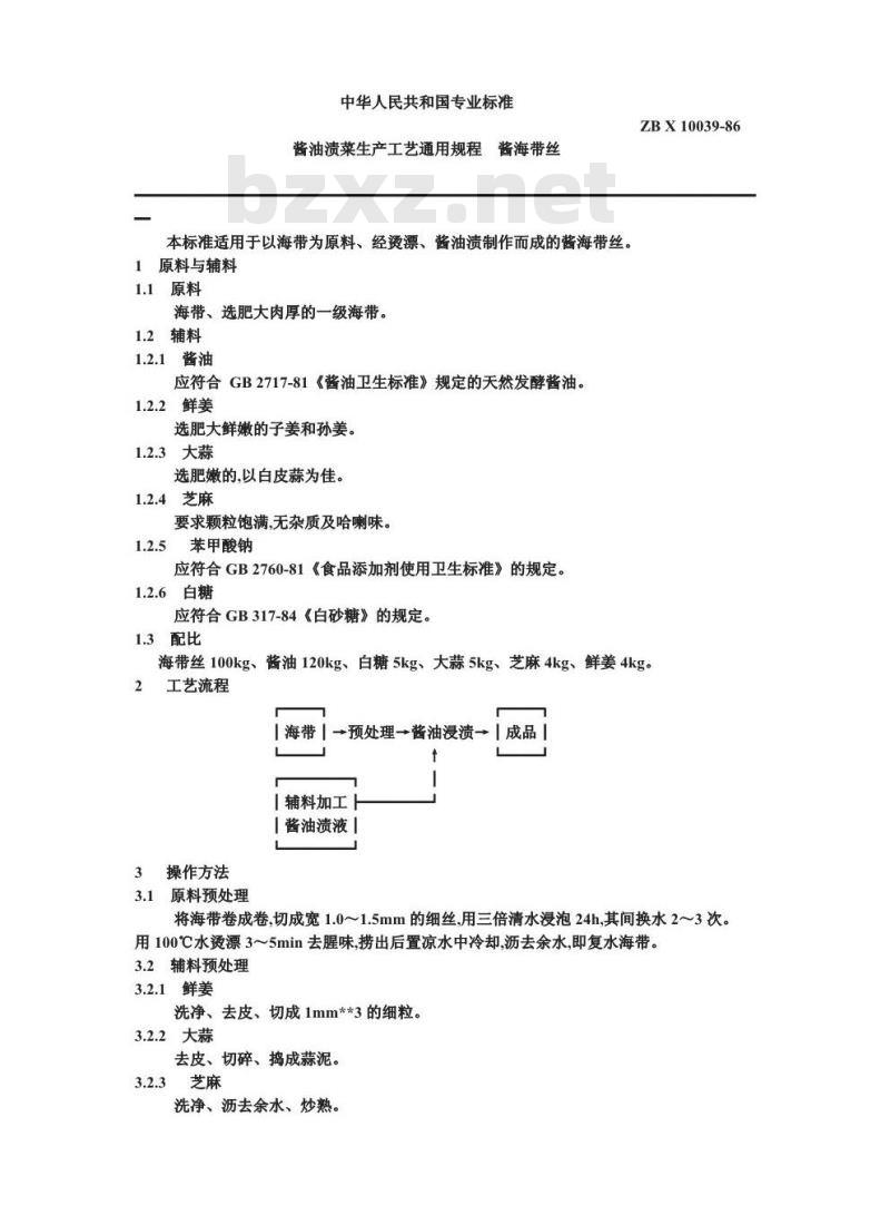 ZB X 10039-1986 酱油渍菜生产工艺通用规程 酱海带丝