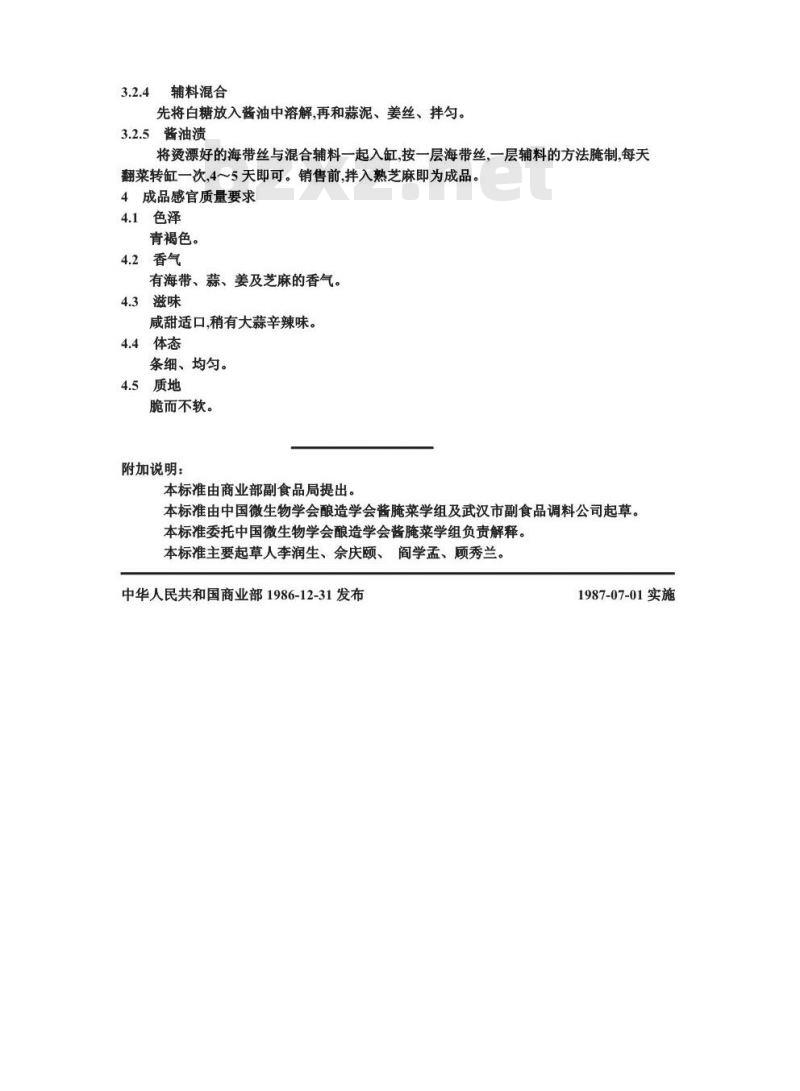 ZB X 10039-1986 酱油渍菜生产工艺通用规程 酱海带丝
