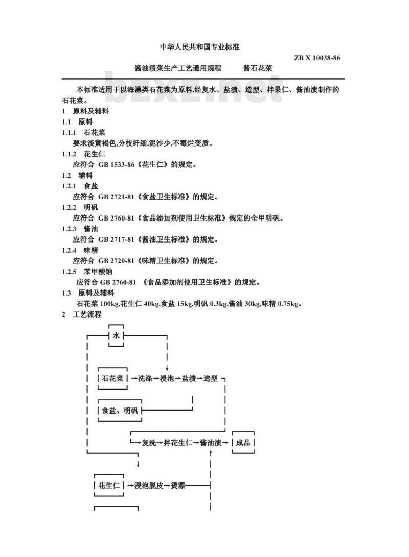 ZB X 10038-1986 酱油渍菜生产工艺通用规程 酱石花菜