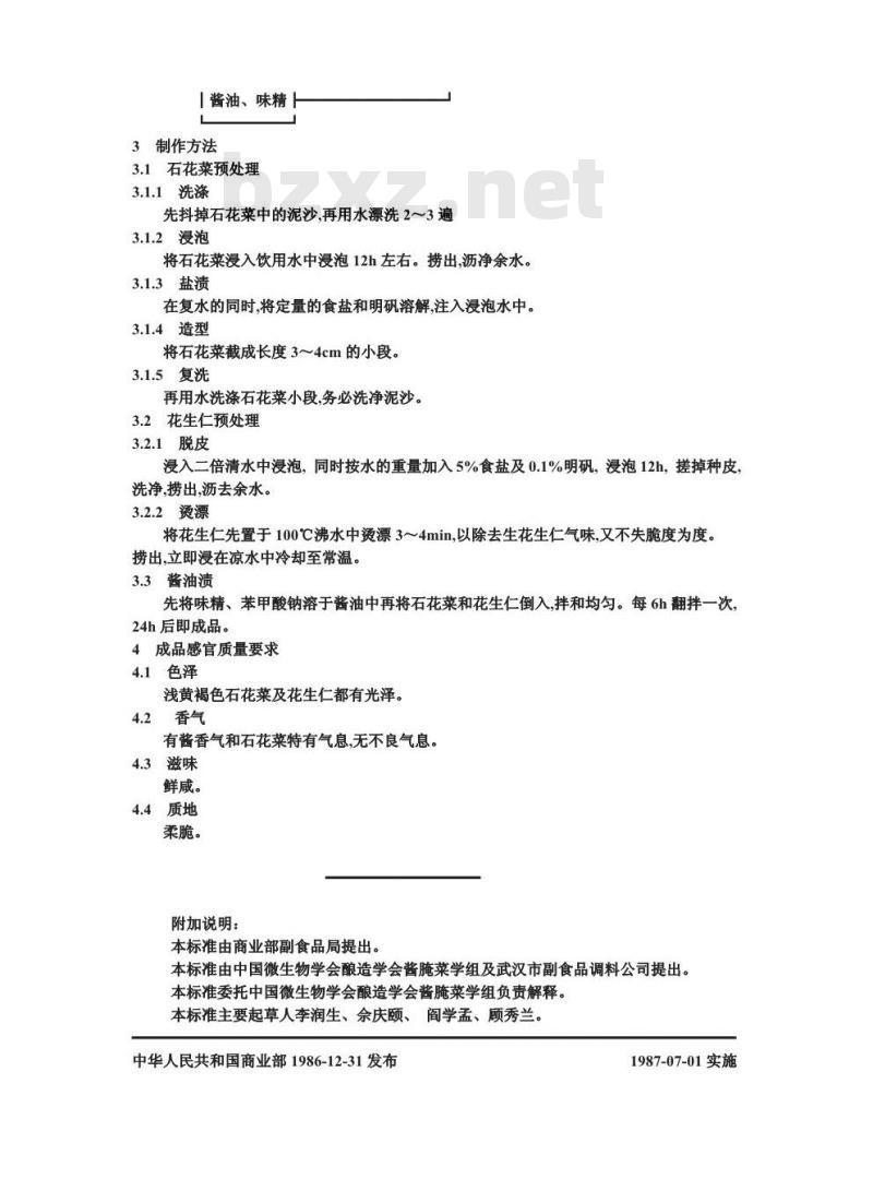 ZB X 10038-1986 酱油渍菜生产工艺通用规程 酱石花菜