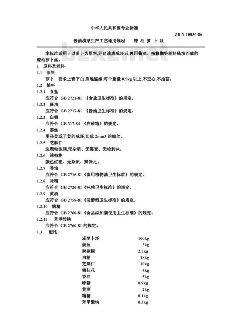 ZB X 10036-1986 酱油渍菜生产工艺通用规程 辣油萝卜丝