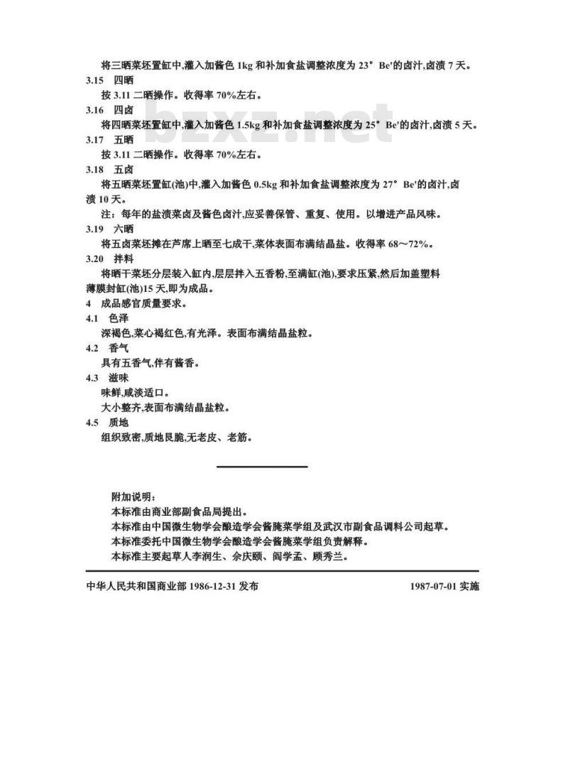ZB X 10034-1986 酱油渍菜生产工艺通用规程 五香大头菜(三腌五卤六晒)
