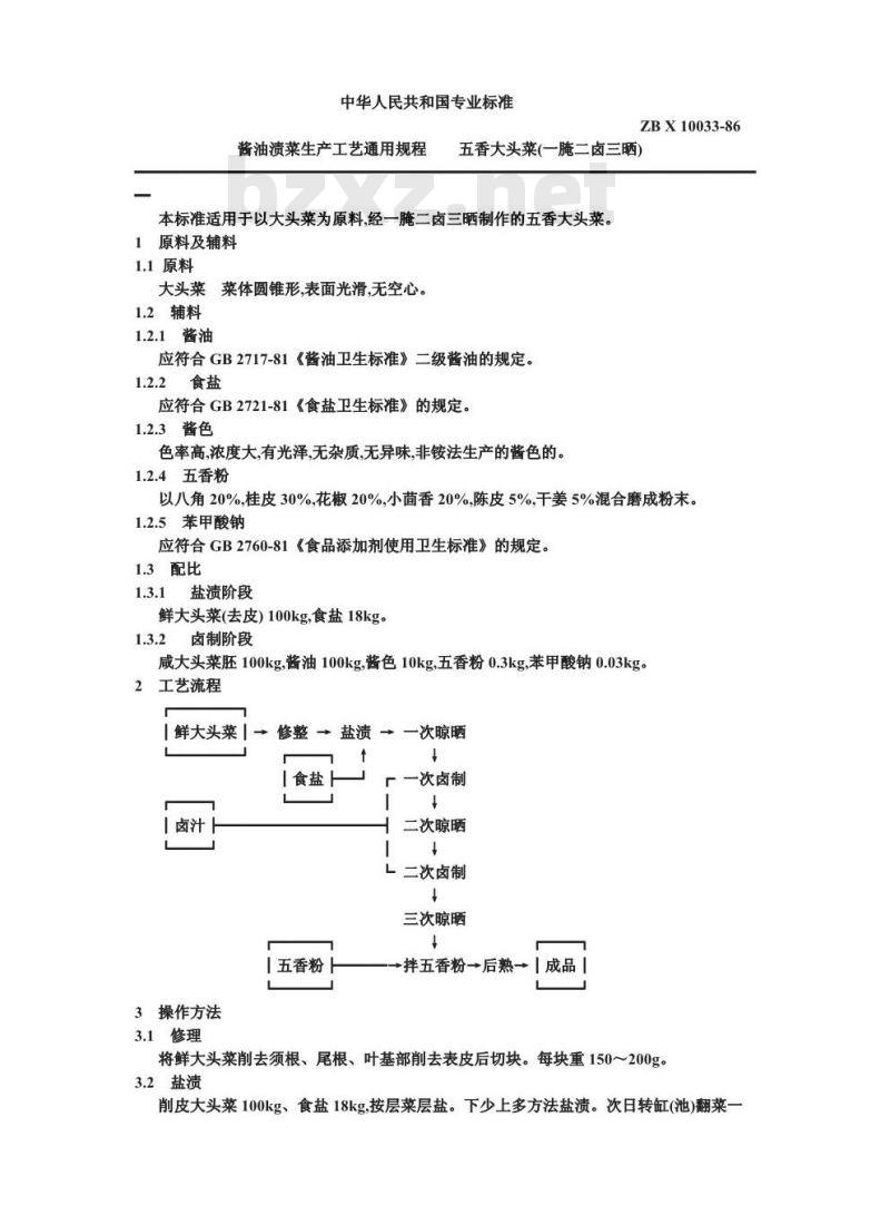 ZB X 10033-1986 酱油渍菜生产工艺通用规程 五香大头菜(一腌二卤三晒)