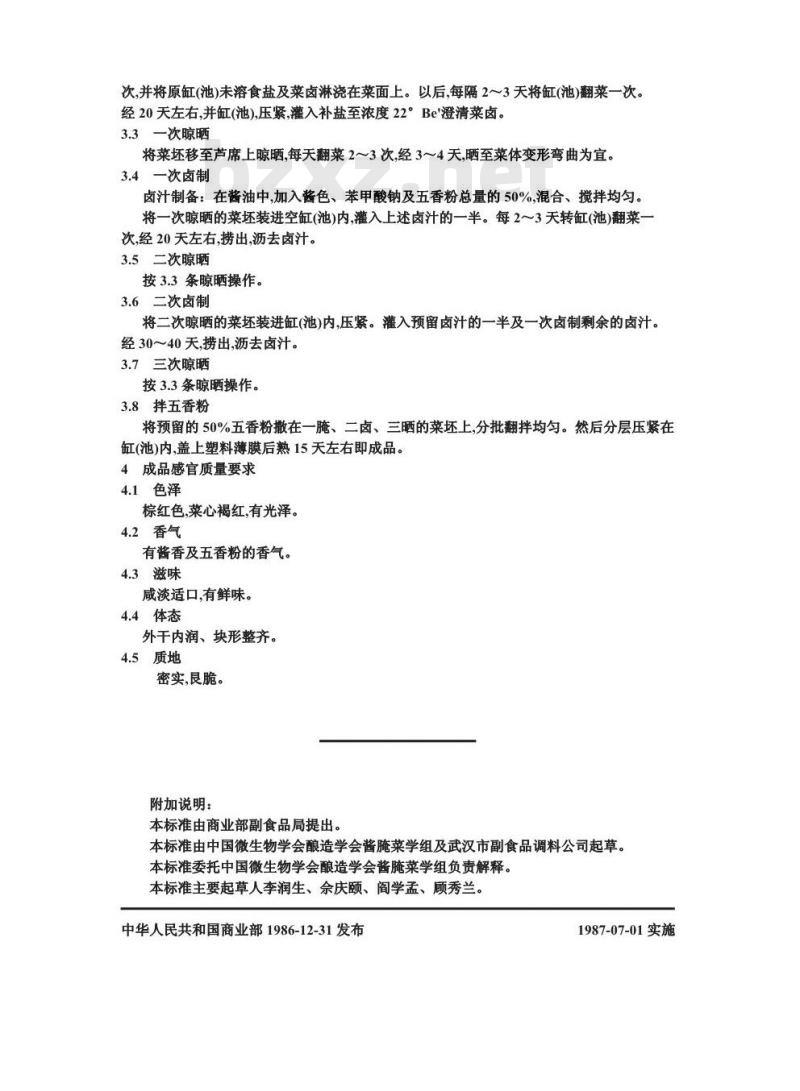 ZB X 10033-1986 酱油渍菜生产工艺通用规程 五香大头菜(一腌二卤三晒)