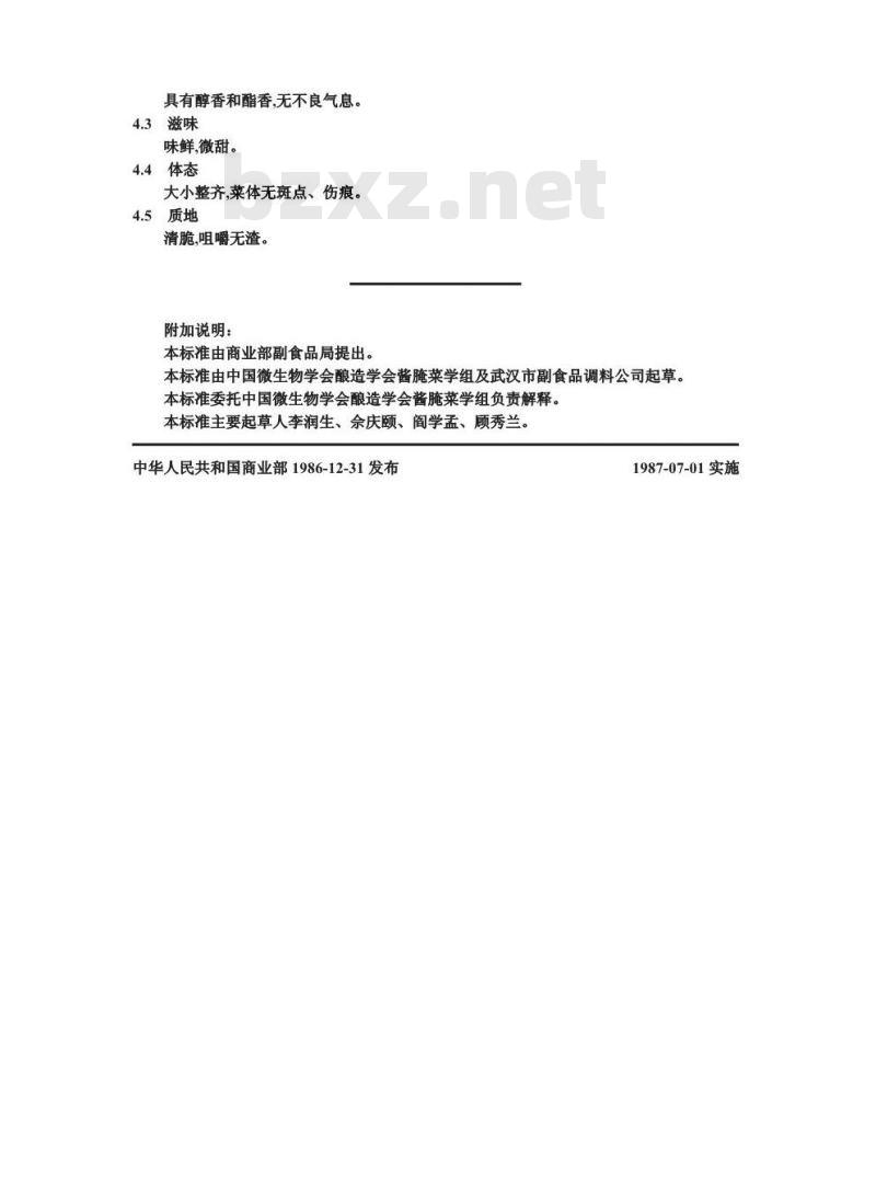ZB X 10032-1986 糟渍菜生产工艺通用规程 米糠萝卜