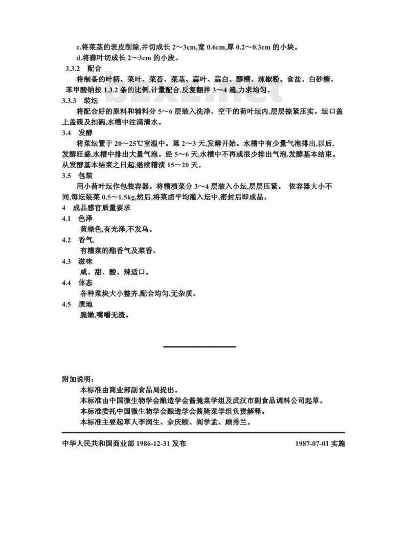 ZB X 10031-1986 糟渍菜生产工艺通用规程 醪糟渍菜