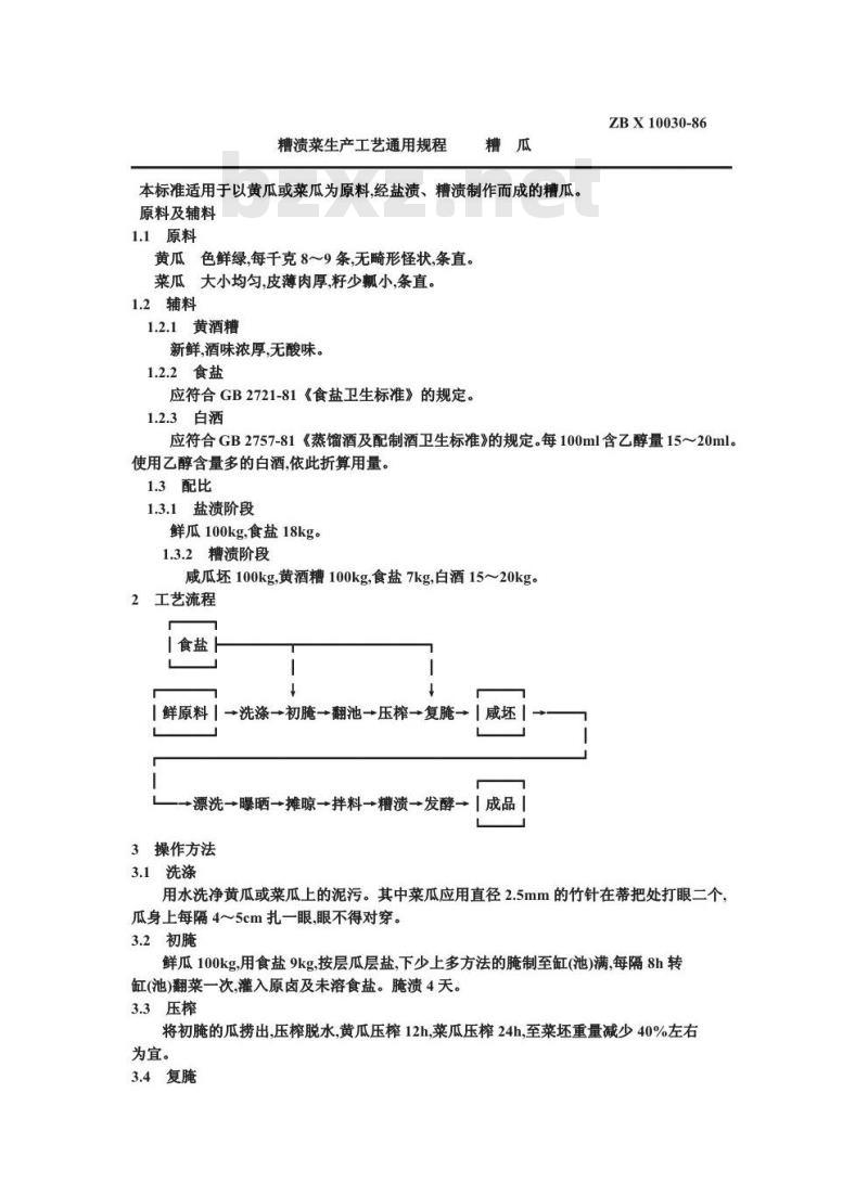 ZB X 10030-1986 糟渍菜生产工艺通用规程 糟瓜