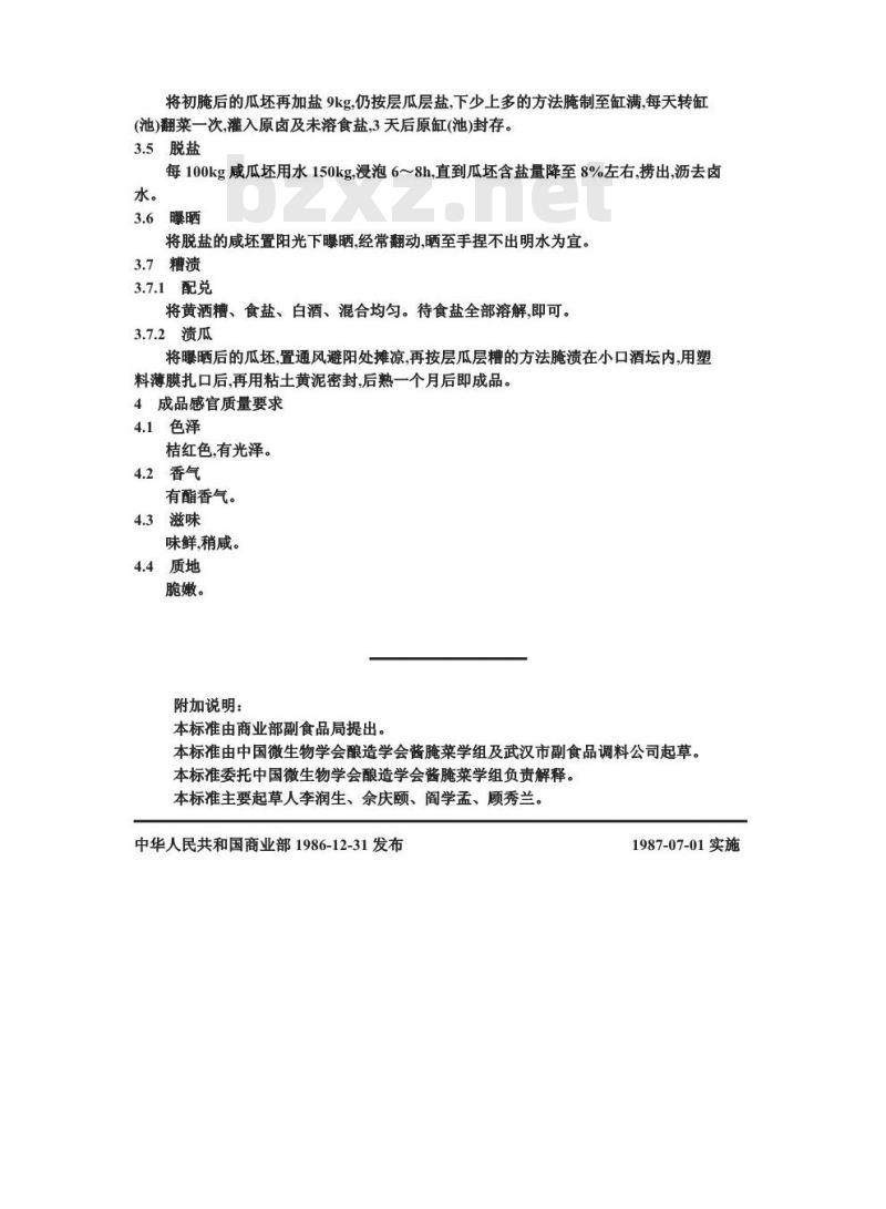 ZB X 10030-1986 糟渍菜生产工艺通用规程 糟瓜