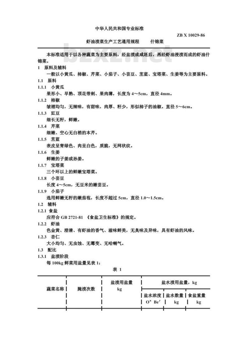 ZB X 10029-1986 虾油渍菜生产工艺通用规程 什锦菜