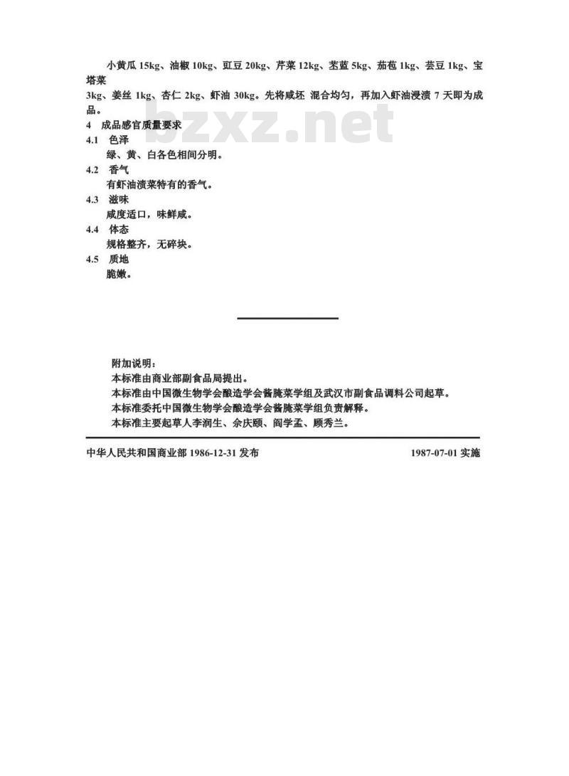 ZB X 10029-1986 虾油渍菜生产工艺通用规程 什锦菜