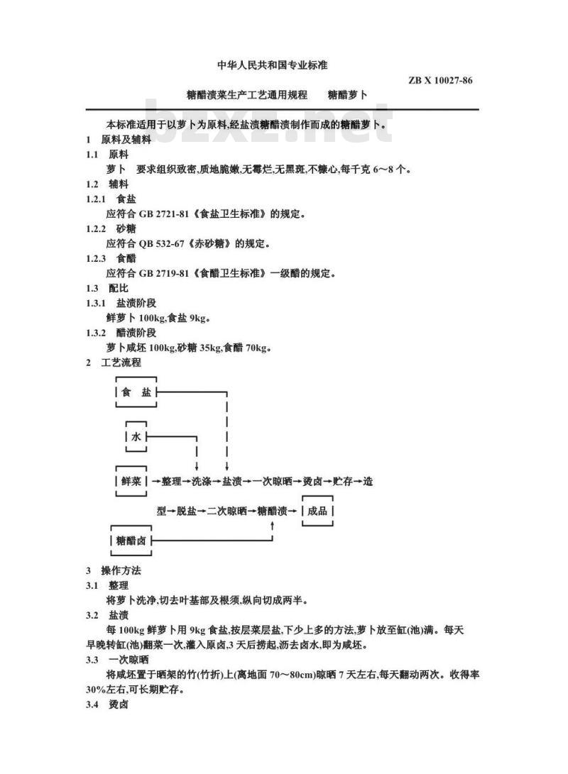 ZB X 10027-1986 糖醋渍菜生产工艺通用规程 糖醋萝卜