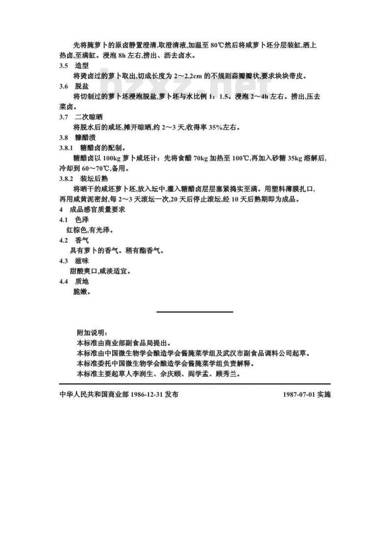 ZB X 10027-1986 糖醋渍菜生产工艺通用规程 糖醋萝卜