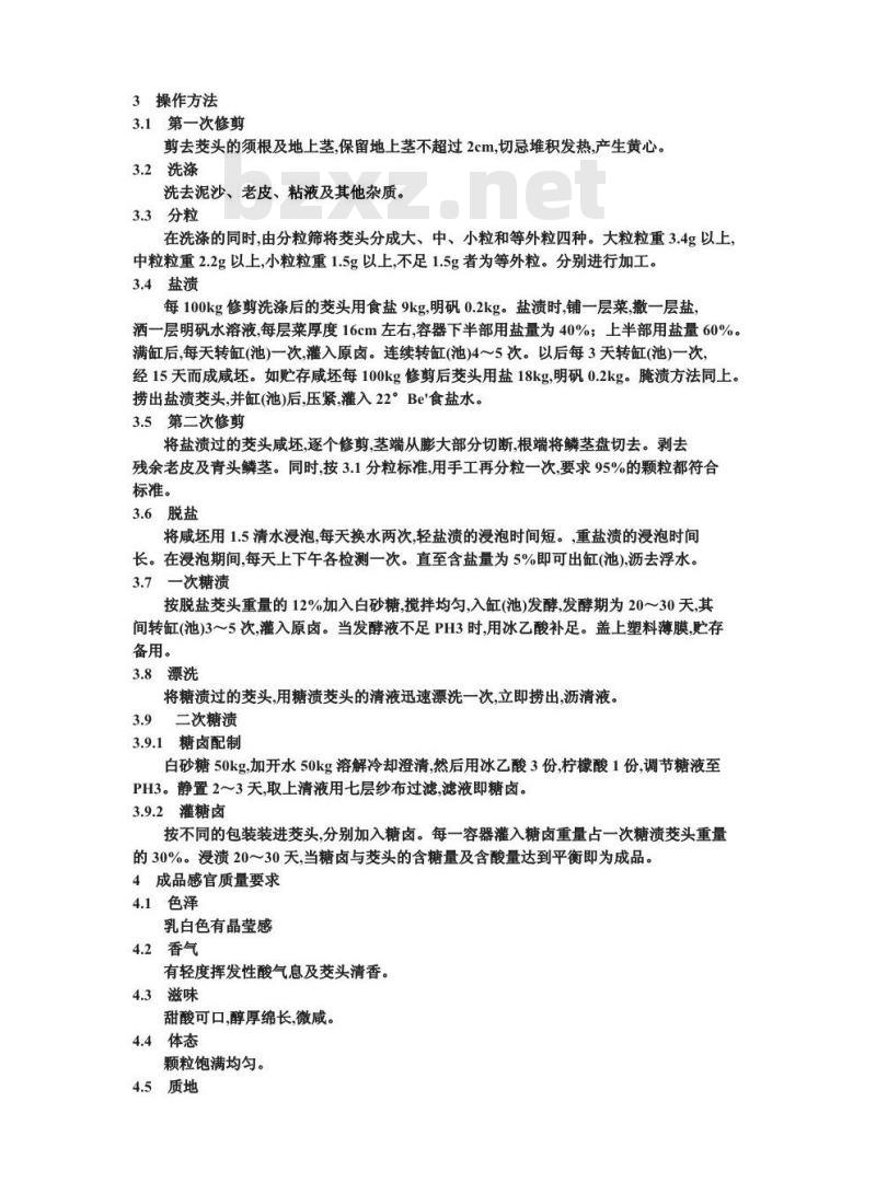 ZB X 10026-1986 糖醋渍菜生产工艺通用规程 甜蒜荞头