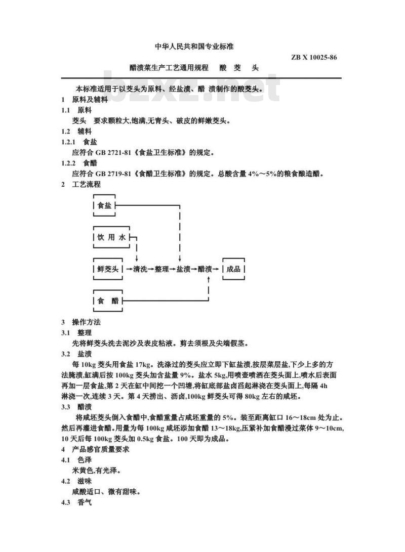 ZB X 10025-1986 醋渍菜生产工艺通用规程 酸荞头