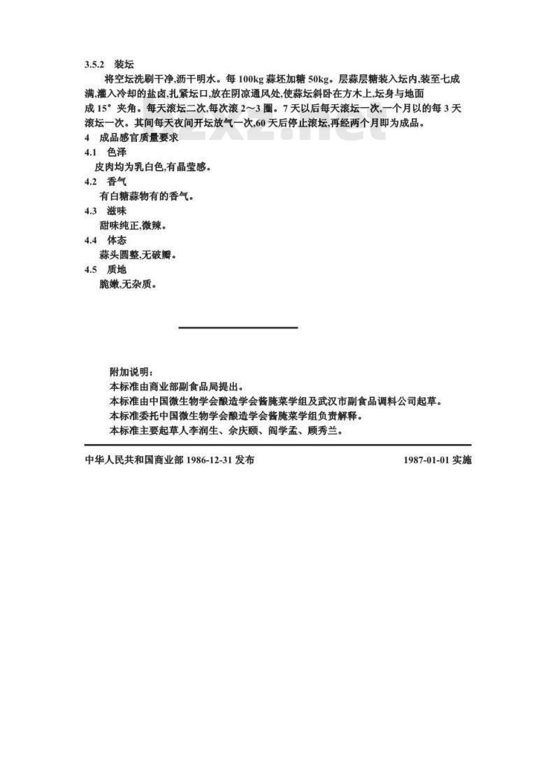 ZB X 10023-1986 糖渍菜生产工艺通用规程 白糖蒜