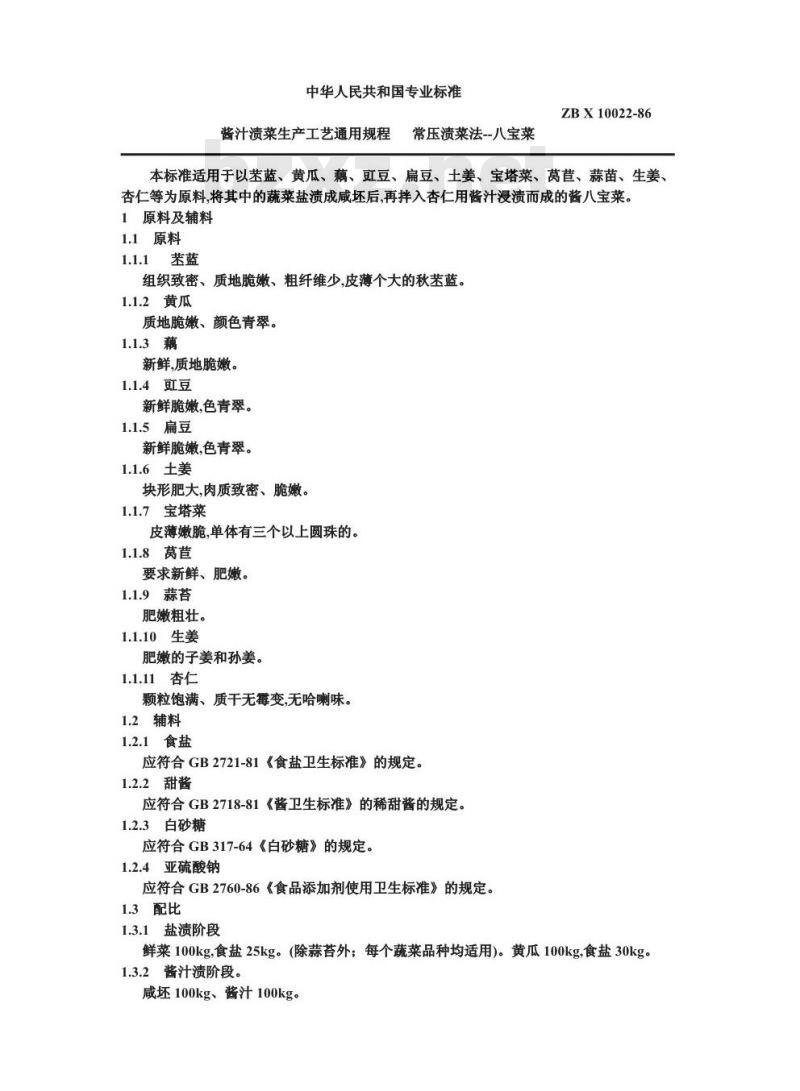 ZB X 10022-1986 酱汁渍菜生产工艺通用规程 常压渍菜法八宝菜