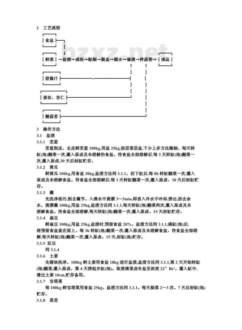 ZB X 10022-1986 酱汁渍菜生产工艺通用规程 常压渍菜法八宝菜