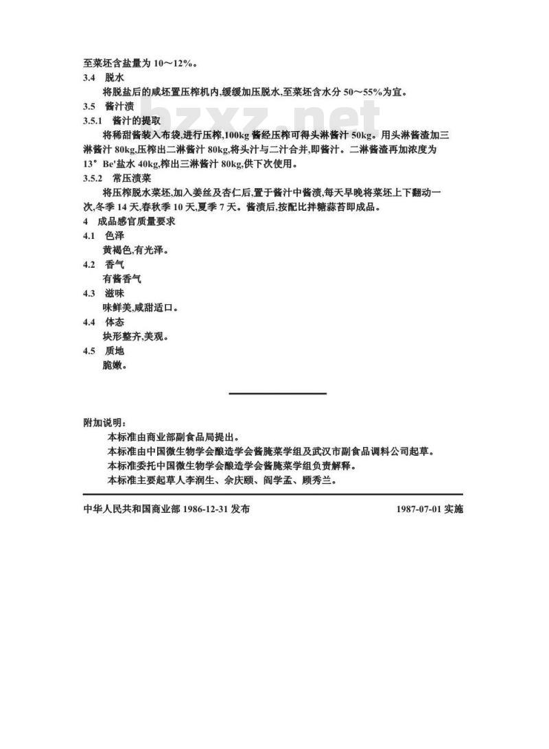 ZB X 10022-1986 酱汁渍菜生产工艺通用规程 常压渍菜法八宝菜