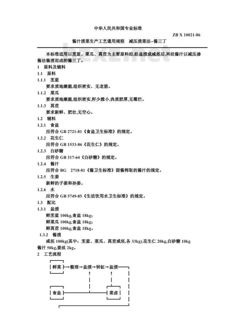 ZB X 10021-1986 酱汁渍菜生产工艺通用规程 减压渍菜法酱三丁