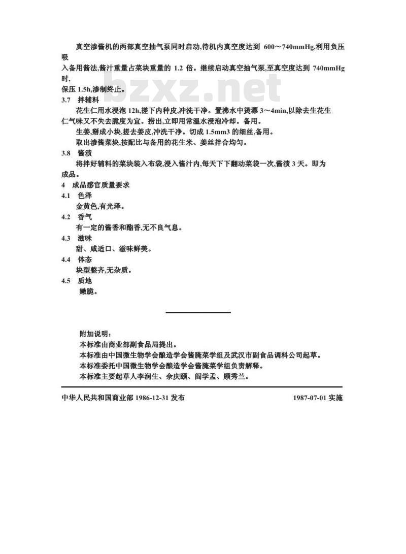 ZB X 10021-1986 酱汁渍菜生产工艺通用规程 减压渍菜法酱三丁