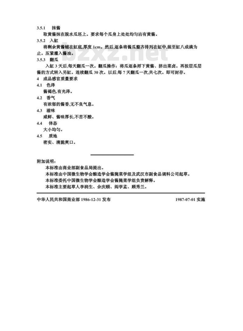 ZB X 10020-1986 黄酱酱油混合渍菜生产工艺通用规程 酱菜瓜